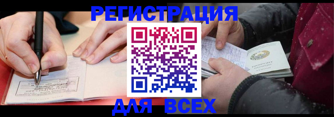 временная регистрация для всех в Саяногорске