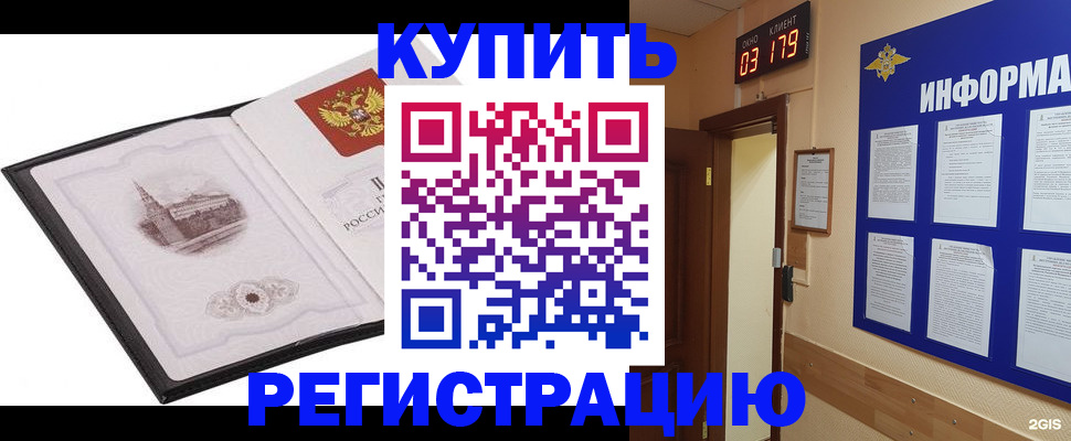 купить прописку в Саяногорске