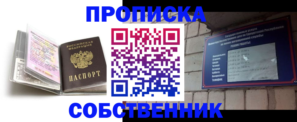 купить прописку в Саяногорске