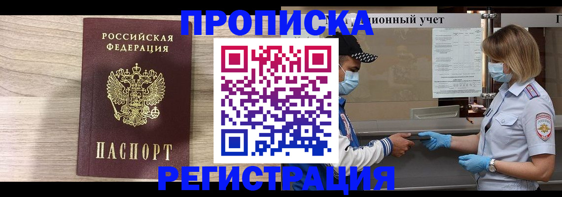 временная регистрация надежно в Саяногорске